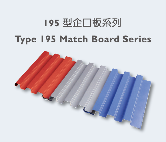 Type 195 Match Board Series