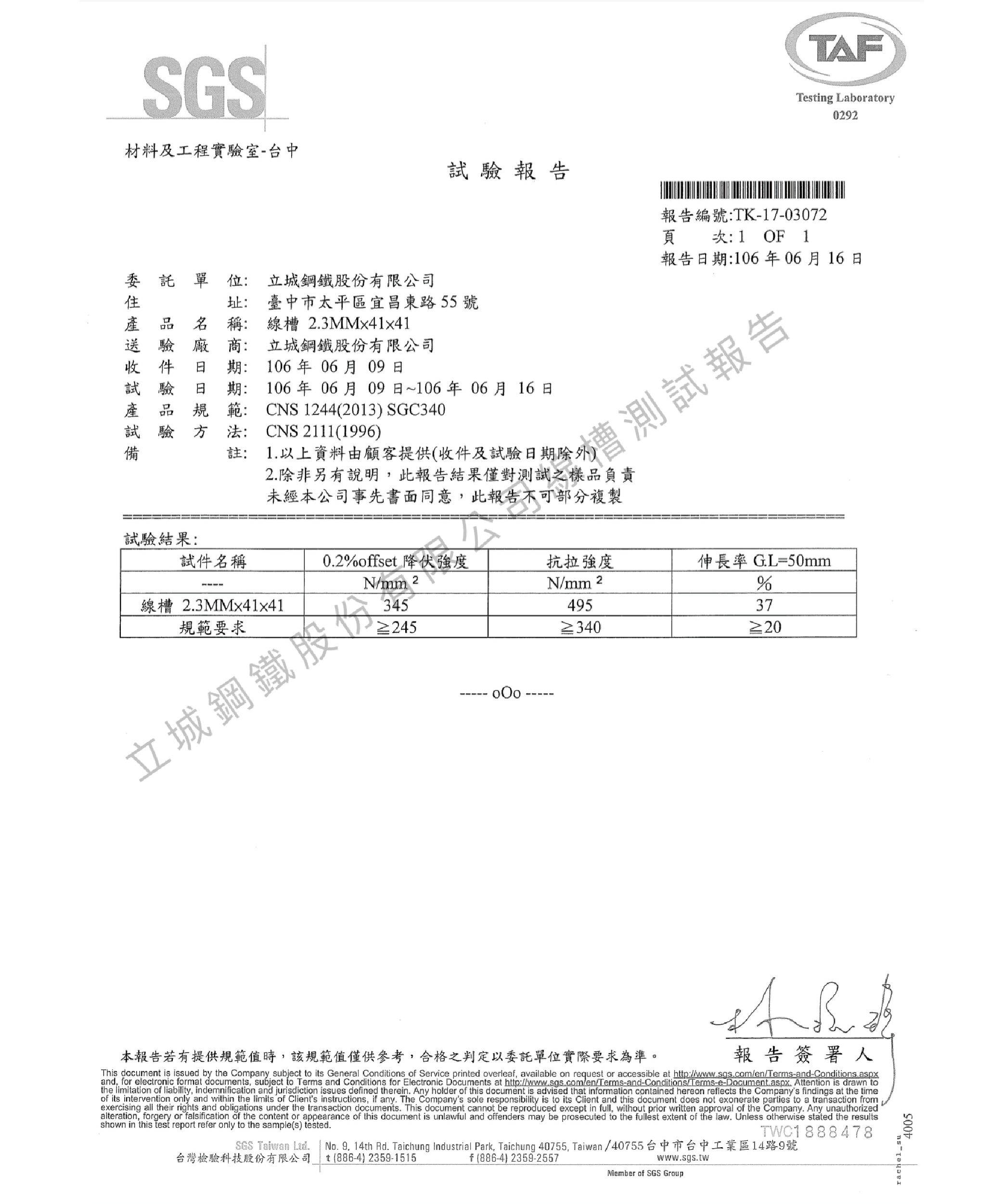 線槽ＳＧＳ試驗報告