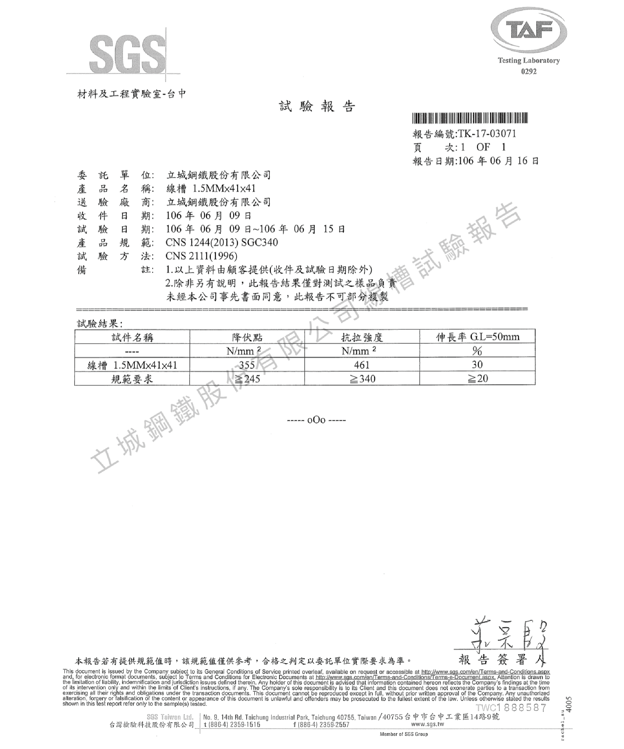 線槽ＳＧＳ試驗報告